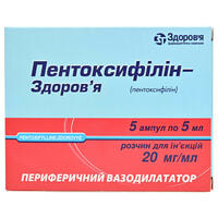Пентоксифиллин-Здоровье раствор д/ин. 20 мг/мл по 5 мл №5 (ампулы)