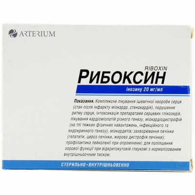 Рибоксин Галичфарм розчин д/ін. 20 мг/мл по 5 мл №10 (ампули)