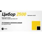 Цибор 2500 раствор д/ин. 12500 МЕ/мл по 0,2 мл №10 (шприц)