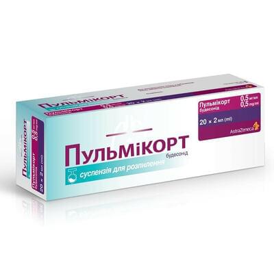Пульмикорт суспензия д/инг. 0,5 мг/мл по 2 мл №20 (контейнеры)
