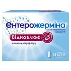 Энтерожермина капсулы №12 (блистер)