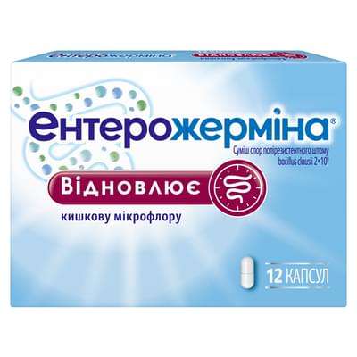 Ентерожерміна капсули №12 (блістер)