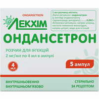 Ондансетрон Лекхім-Харків розчин д/ін. 2 мг/мл по 4 мл №5 (ампули)