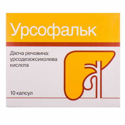 Урсофальк капсули по 250 мг №10 (блістер)