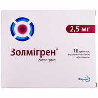 Золмигрен таблетки по 2,5 мг №10 (блистер)