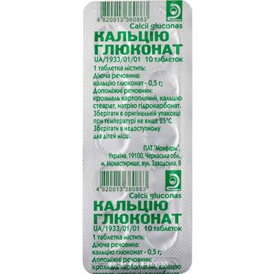 Кальцію глюконат Монфарм таблетки по 0,5 г №10 (блістер)