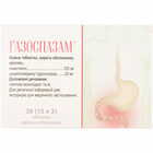 Газоспазам таблетки №30 (2 блистера х 15 таблеток)