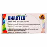 Лиастен таблетки по 2 мг №20 (2 блистера х 10 таблеток)