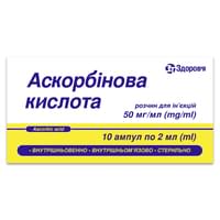 Аскорбінова кислота-Здоров`я розчин д/ін. 5% по 2 мл №10 (ампула)