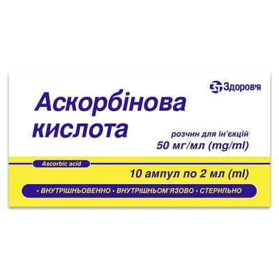 Аскорбиновая кислота-Здоровье раствор д/ин. 5% по 2 мл №10 (ампулы)