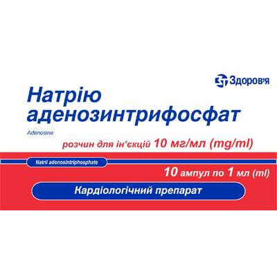 Натрію аденозинтрифосфат розчин д/ін. 10 мг/мл по 1 мл №10 (ампули)