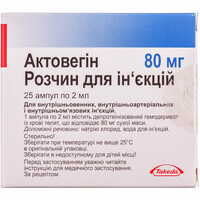 Актовегин раствор д/ин. 80 мг по 2 мл №25 (ампулы)