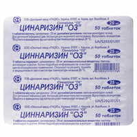 Циннаризин "ОЗ" таблетки по 25 мг №50 (блістер)