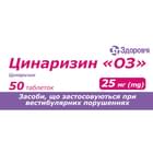 Циннаризин '"ОЗ"' таблетки по 25 мг №50 (блистер)