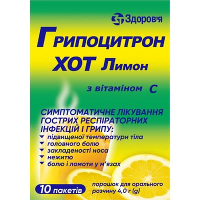 Гриппоцитрон Хот лимон порошок д/орал. раствора по 4 г №10 (саше )