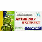 Купити Артишока екстракт Осокор таблетки №60 (6 блістерів х 10 таблеток) Артишока екстракт Осокор таблетки №60 (6 блістерів х 10 таблеток)
