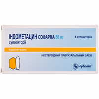 Індометацин Софарма супозиторії по 50 мг №6 (блістер)