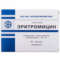 Еритроміцин таблетки по 100 мг №20 (блістер)