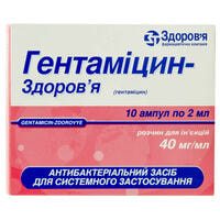 Гентаміцин-Здоров`я розчин д/ін. 40 мг/мл по 2 мл №10 (ампули)