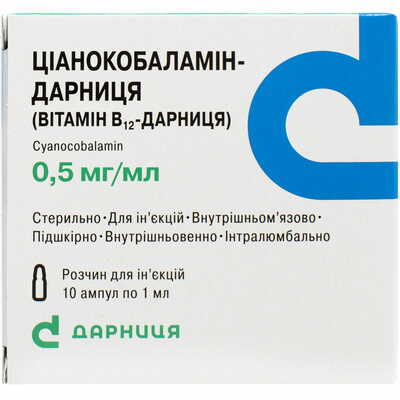 Ціанокобаламін-Дарниця (Вітамін В12-Дарниця) розчин д/ін. 0,05% по 1 мл №10 (ампули)