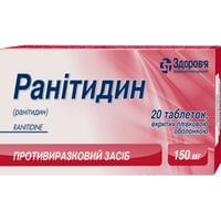 Ранітидин Фарм Компанія Здоров`я таблетки по 150 мг №20 (2 блістери х 10 таблеток)