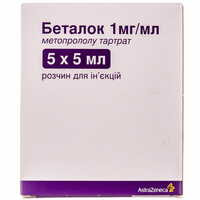 Беталок раствор д/ин. 1 мг / 1 мл по 5 мл №5 (ампулы)