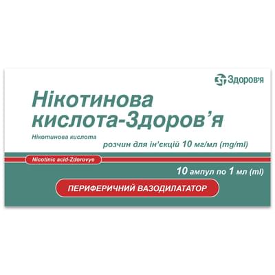 Никотиновая кислота-Здоровье раствор д/ин. 10 мг/мл по 1 мл №10 (ампулы)