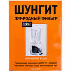 Купити Природний фільтр Фітобіотехнології Шунгіт активатор води 500 г Природний фільтр Фітобіотехнології Шунгіт активатор води 500 г