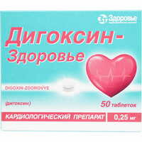 Дигоксин-Здоровье таблетки по 0,25 мг №50 (блистер)