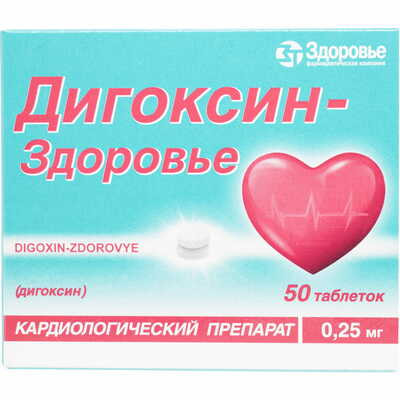 Дигоксин-Здоровье таблетки по 0,25 мг №50 (блистер)