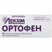 Ортофен Технолог таблетки по 25 мг №30 (3 блистера х 10 таблеток)
