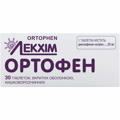 Ортофен Технолог таблетки по 25 мг №30 (3 блістери х 10 таблеток)