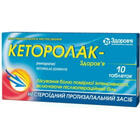 Кеторолак-Здоровье таблетки по 10 мг №10 (блистер)