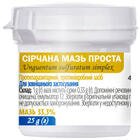 Серная мазь простая Виола 33% по 25 г (контейнер)