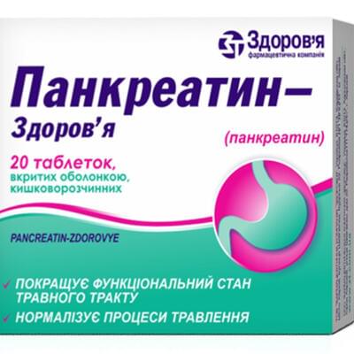 Панкреатин-Здоров`я таблетки №20 (2 блістери х 10 таблеток)