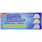 Інгалятор Діас Махольда побутовий