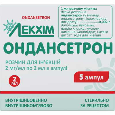 Ондансетрон Лекхім-Харків розчин д/ін. 2 мг/мл по 2 мл №5 (ампули)