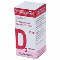 Эргокальциферол (Витамин D2) Витамины раствор масл. орал. 1,25 мг/мл по 10 мл (флакон)