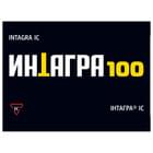 Интагра ІС таблетки по 100 мг №1 (блистер)