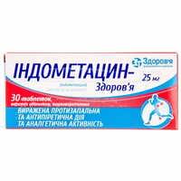 Індометацин-Здоров`я таблетки по 25 мг №30 (3 блістери х 10 таблеток)