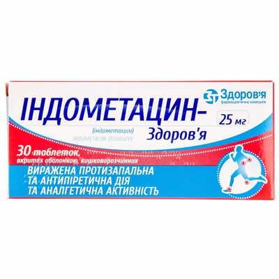 Индометацин-Здоровье таблетки по 25 мг №30 (3 блистера х 10 таблеток)