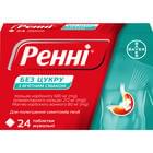 Ренни без сахара таблетки жев. №24 (2 блистера х 12 таблеток)