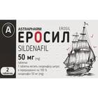 Эросил таблетки по 50 мг №2 (блистер)