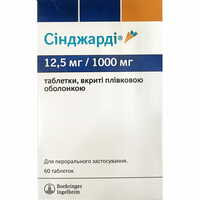 Синджарди таблетки 12,5 мг / 1000 мг №60 (6 блистеров х 10 таблеток)