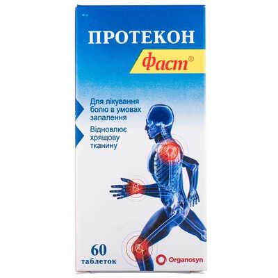Протекон Фаст таблетки №60 (контейнер)