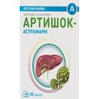 Артишок-Астрафарм капсули по 200 мг №30 (3 блістери х 10 капсул)