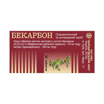 Бекарбон таблетки №20 (2 блистера х 10 таблеток)