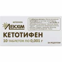 Кетотифен Лекхім-Харків таблетки по 0,001 г №10 (блістер)