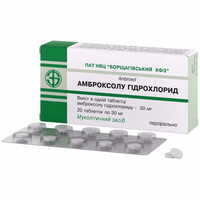 Амброксолу Гідрохлорид Борщагівський Хфз таблетки по 30 мг №20 (2 блістери х 10 таблеток)