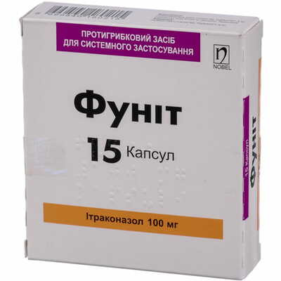 Фунит капсулы по 100 мг №15 (блистер)